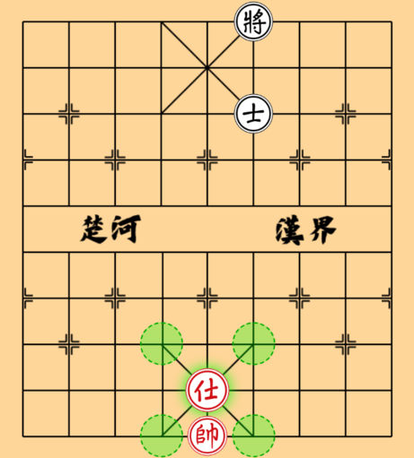 仕/士走法
